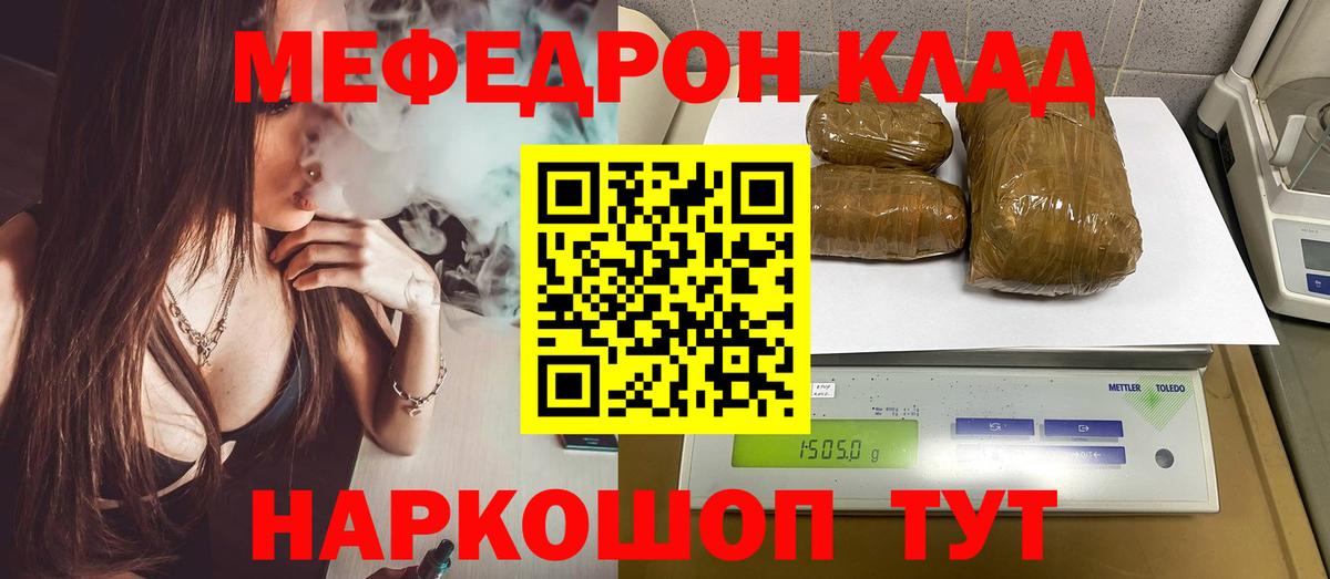 МЯУ-МЯУ кристаллы  МЕФ кристаллы  Вход с VPN  Меф  Чайковский 